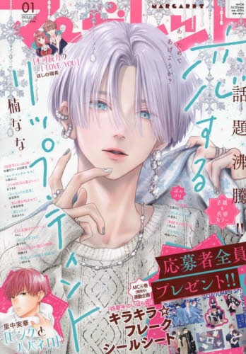 雑誌】マーガレット 2025年1/1号 | アニメイト