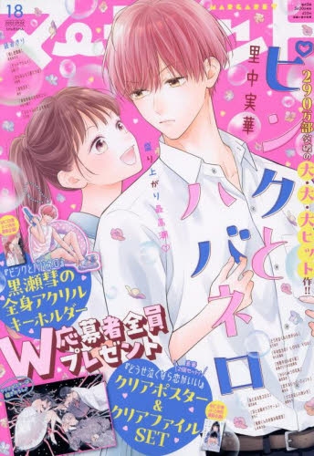 雑誌】マーガレット 2025年9/5号 | アニメイト