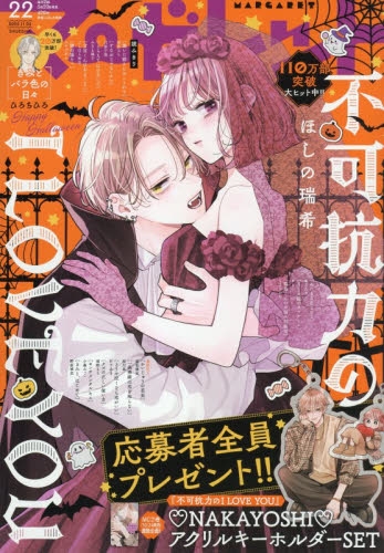 雑誌】マーガレット 2025年11/5号 | アニメイト