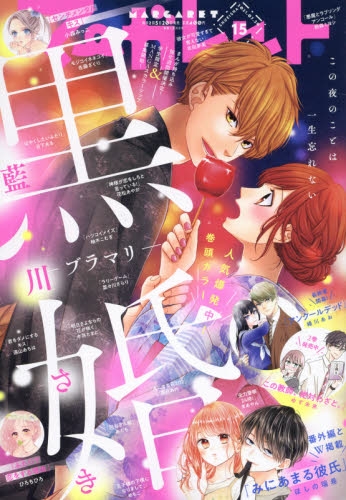 雑誌】マーガレット 2021年15号 | アニメイト