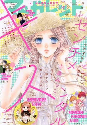 雑誌】マーガレット 2021年17号 | アニメイト