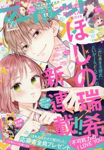 マーガレット2014年20号 マーガレット2014年20号 マーガレット (20号) |本 | 通販 | Amazon
