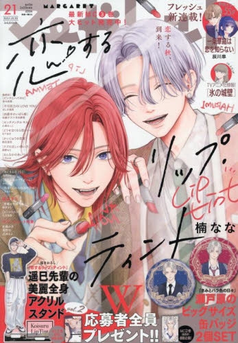 雑誌】マーガレット 2025年10/20号 | アニメイト