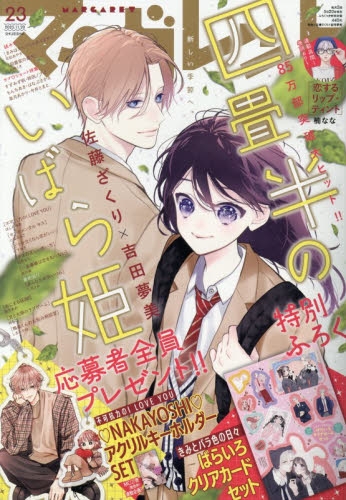雑誌】マーガレット 2025年11/20号 | アニメイト