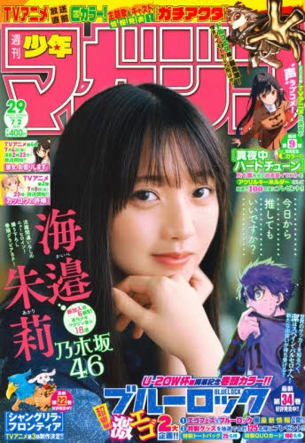 雑誌】週刊少年マガジン 2025年7月2日号 | アニメイト
