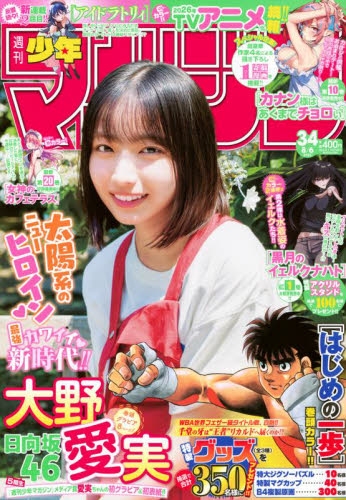 雑誌】週刊少年マガジン 2025年8月6日号 | アニメイト