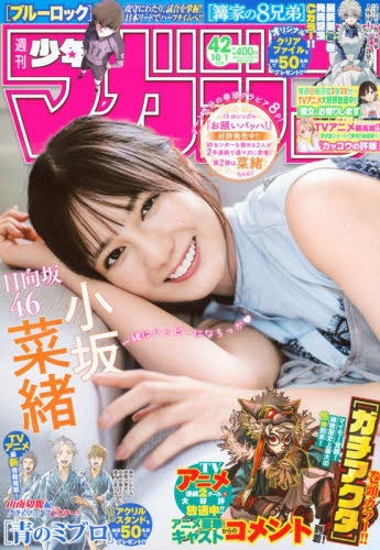 雑誌】週刊少年マガジン 2025年10月1日号 | アニメイト