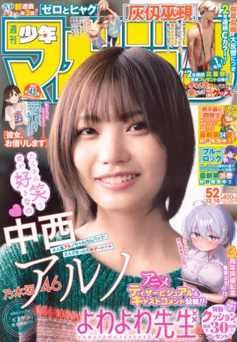雑誌】週刊少年マガジン 2025年12月10日号 | アニメイト