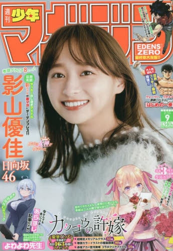 雑誌】週刊少年マガジン 2023年2月15日号 | アニメイト