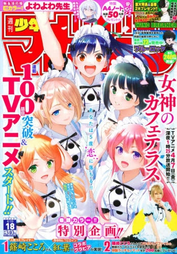 少年マガジン　2023年8〜52号　セット 週刊少年マガジン 2023年8/9号 (発売日2023年07月26日) | 雑誌/定期