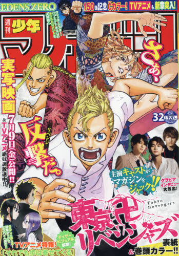 雑誌 週刊少年マガジン 21年7月21日号 アニメイト