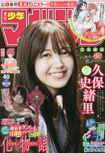 雑誌 週刊少年マガジン 21年9月15日号 アニメイト