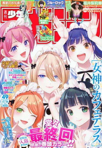 雑誌】週刊少年マガジン 2025年11月19日号 | アニメイト