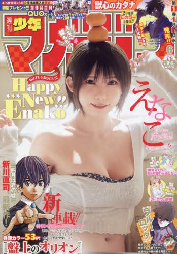 【雑誌】週刊少年マガジン 2024年1月24日号