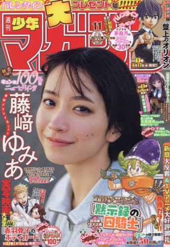 週刊少年サンデー2013年2月号