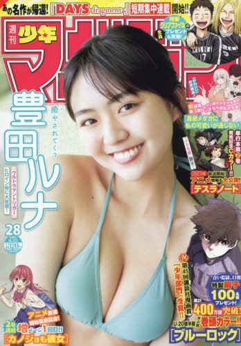 雑誌 週刊少年マガジン 21年6月23日号 アニメイト