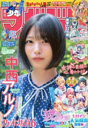 週刊少年マガジン60周年プレゼント 週刊少年マガジン60周年特別企画『マガジンログインボーナス