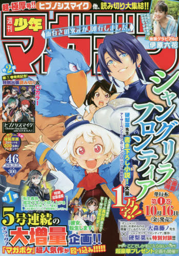 雑誌】週刊少年マガジン 2020年10月28日号 | アニメイト