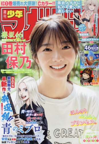 雑誌 週刊少年マガジン 21年10月27日号 アニメイト