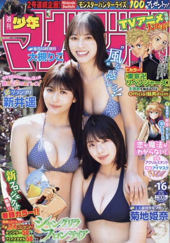 雑誌 週刊少年マガジン 21年3月31日号 アニメイト
