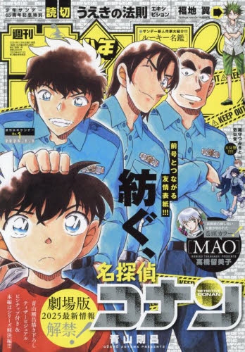 週刊少年サンデー2021年1月1日号～53号セット 雑誌】週刊少年サンデー 2025年1/1号 | アニメイト