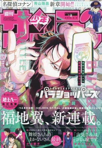 【付録完備】週刊少年サンデー2025年52号 雑誌】週刊少年サンデー 2025年2/5号 | アニメイト
