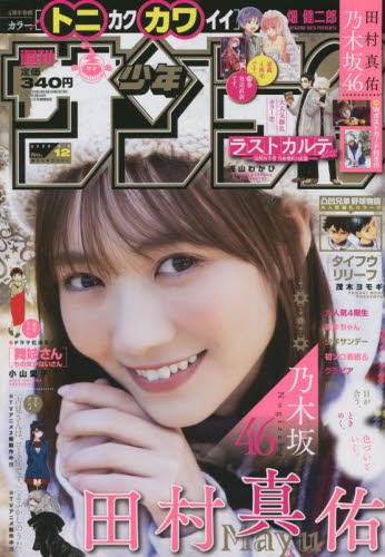 雑誌 週刊少年サンデー 22年3 2号 アニメイト