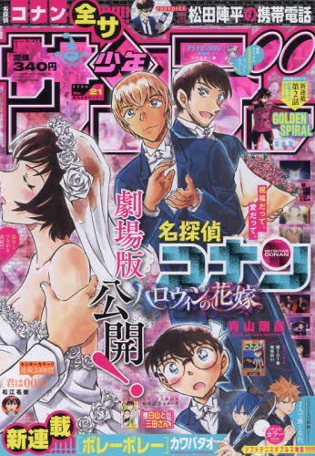 雑誌 週刊少年サンデー 22年5 4号 アニメイト