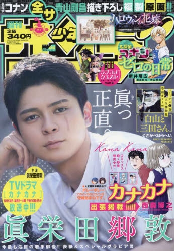 雑誌 週刊少年サンデー 22年6 1号 アニメイト