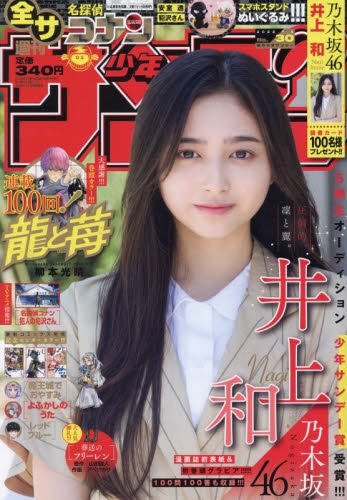 雑誌 週刊少年サンデー 22年7 6号 アニメイト