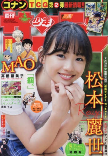 週刊少年サンデー 2020年43号 10/7 男らし
