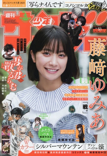 雑誌】週刊少年サンデー 2025年12/3号 | アニメイト
