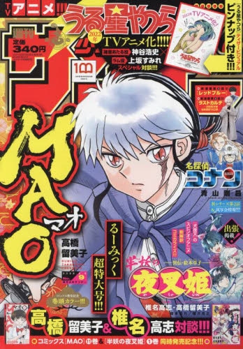 雑誌 週刊少年サンデー 22年2 9号 アニメイト