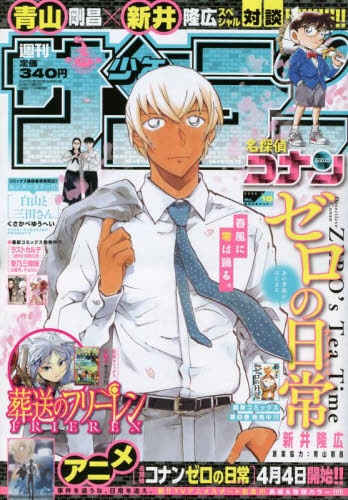 雑誌 週刊少年サンデー 22年4 13号 アニメイト