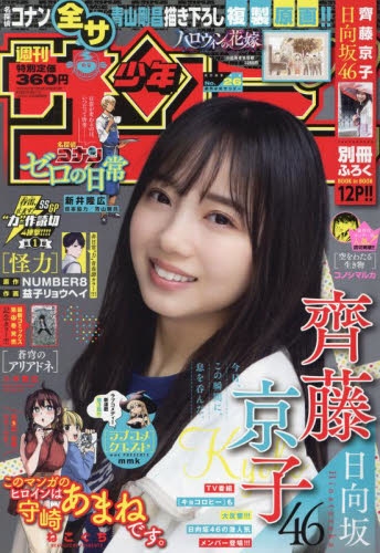 雑誌 週刊少年サンデー 22年6 8号 アニメイト