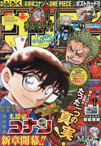 雑誌 週刊少年サンデー 22年8 10号 アニメイト