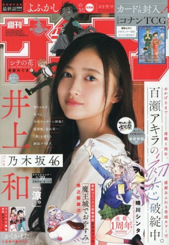 週刊少年サンデー ￼ 2025年2月12日号 9号 no.9 週刊少年サンデー2025年9号】 - メルカリ