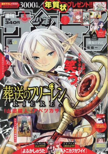 雑誌 週刊少年サンデー 21年12 8号 アニメイト