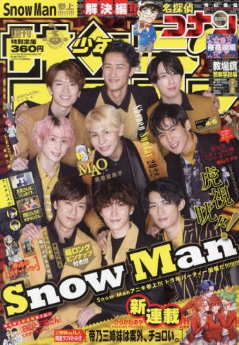 雑誌 週刊少年サンデー 22年1 16号 アニメイト