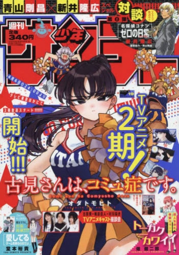 雑誌】週刊少年サンデー 2022年4/20号 | アニメイト