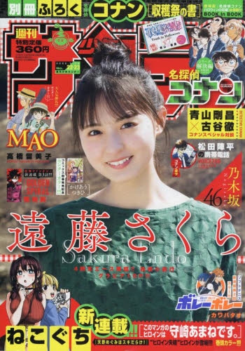 雑誌 週刊少年サンデー 22年5 18号 アニメイト