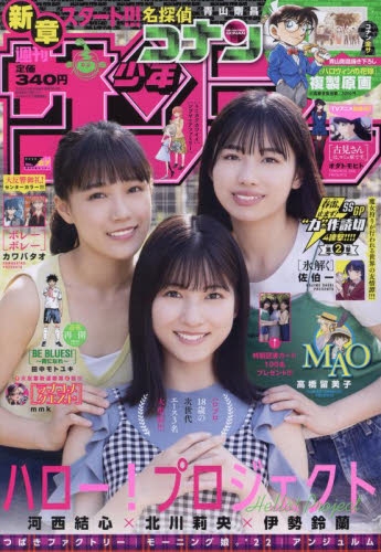 雑誌 週刊少年サンデー 22年6 15号 アニメイト