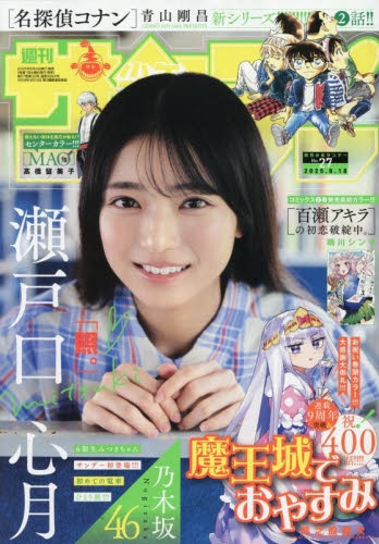 週刊少年サンデー 少年サンデーS（スーパー） 6月号 | 雑誌 | 小学館