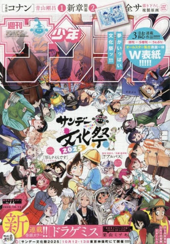 少年サンデー 第10号 公式】少年サンデー編集部 on X: 