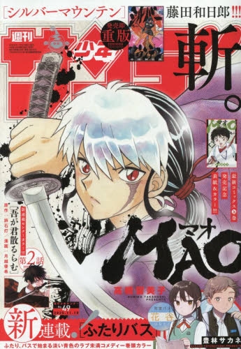 雑誌】週刊少年サンデー 2025年11/19号 | アニメイト