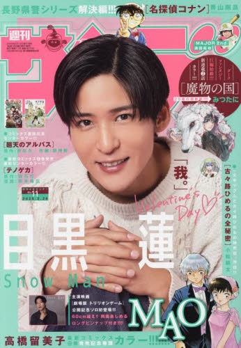 週刊少年サンデー ￼ 2025年2月12日号 9号 no.9 週刊少年サンデー ￼ 2025年2月12日号 9号 no.9 週刊