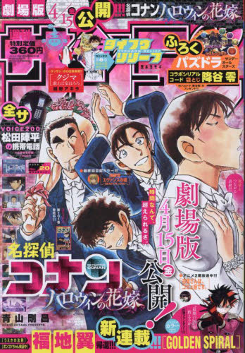 雑誌 週刊少年サンデー 22年4 27号 アニメイト