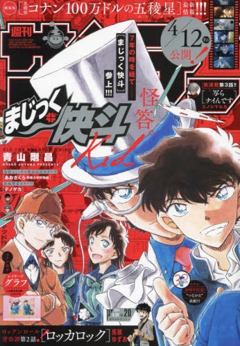 週刊少年サンデー2024年35号 少年サンデー 35号 | 雑誌 | 小学館