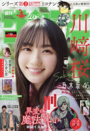 雑誌】週刊少年サンデー 2025年4/23号 | アニメイト