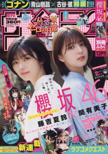 雑誌 週刊少年サンデー 22年5 25号 アニメイト